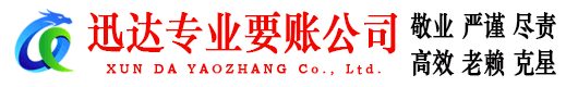 泉山讨债公司