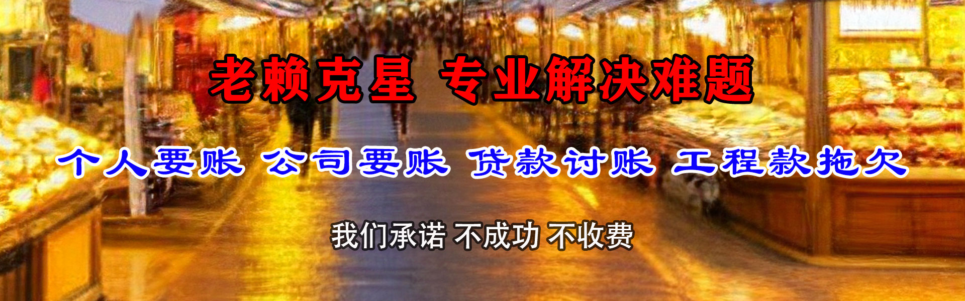 泉山讨债公司