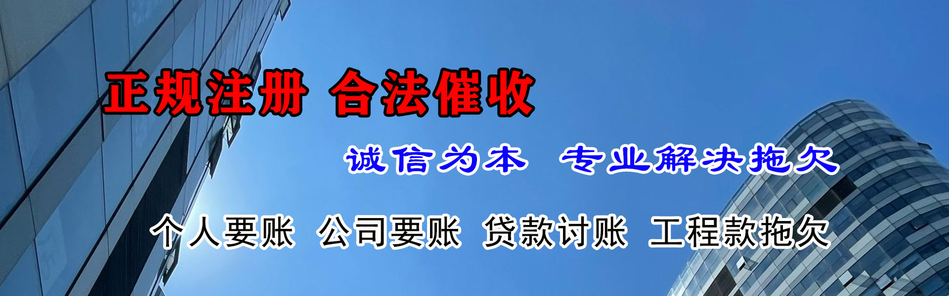 泉山收债公司